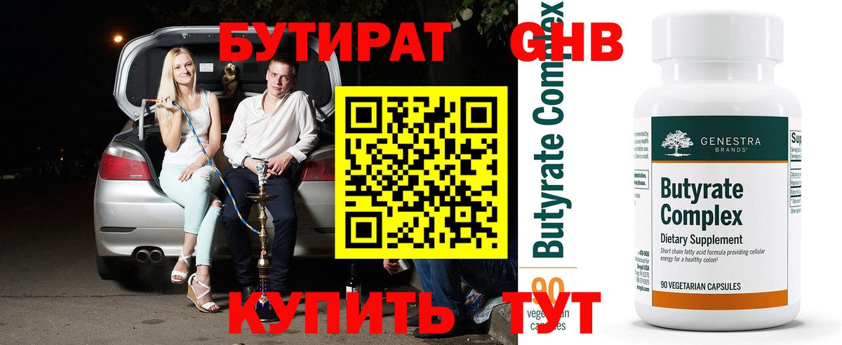 Сокол  БУТИРАТ бутандиол  Бутират  Вход с VPN 