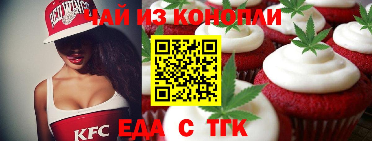 Еда ТГК конопля  Вход с VPN  Сокол 