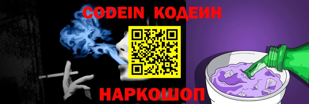 Кодеин напиток Lean (лин) Сокол