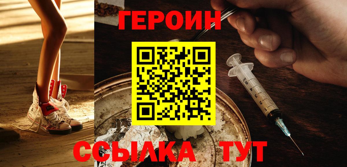 Героин  ГЕРОИН белый  Вход с VPN  Сокол 